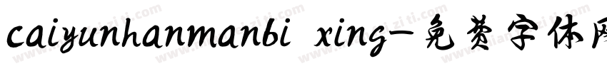 caiyunhanmanbi xing字体转换